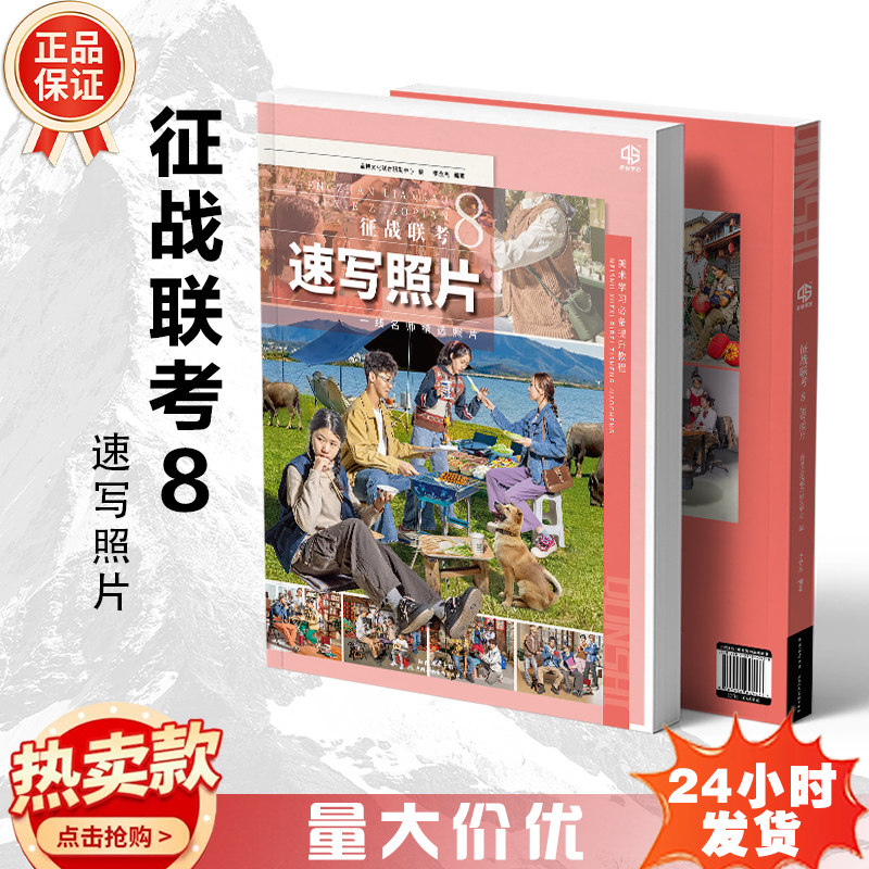 征战联考8速写照片 2026品博文化李立杰基础局部站坐蹲动态单人组合场景人物速写照片写生素材美术高考联考教材教程书籍