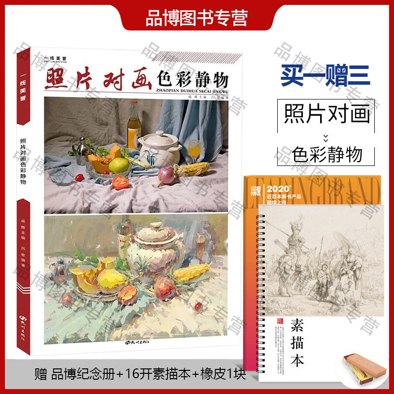 解析照片对应水果蔬菜陶罐物体组合完整稿范画临摹美术绘画教材新书籍