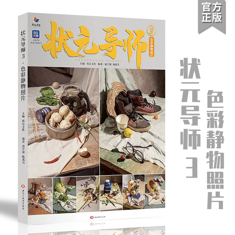 状元导师3色彩静物照片2022烈公文化庞宇韬陈燕生创意优秀作品赏析