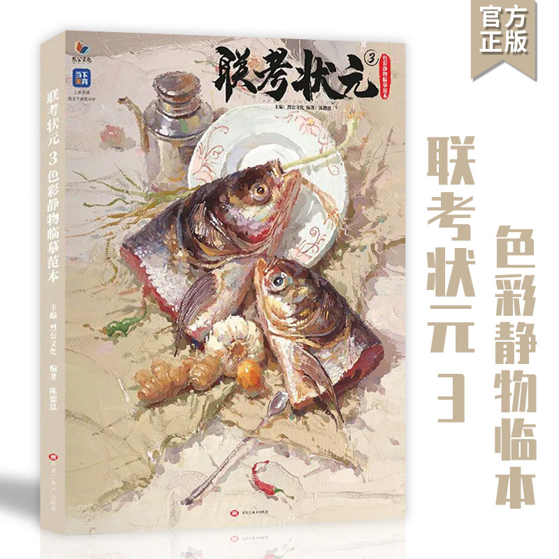 水彩水粉组合静物色调色稿范画步骤对画写生教程课件美院初高中联考