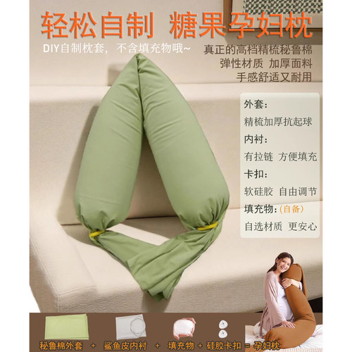 可调节护腰孕妇枕 鲨鱼皮内胆秘鲁棉高端孕期侧睡枕长条DIY喵可可 - 封面