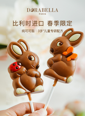 比利时进口小兔子巧克力棒棒糖果送女生儿童零食礼盒新年伴手礼物