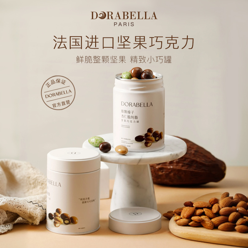 朵娜贝拉法国进口坚果巧克力豆扁桃仁巴旦木榛子夹心罐装休闲零食