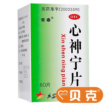 【常泰】心神宁片0.25g*80片*1瓶/盒