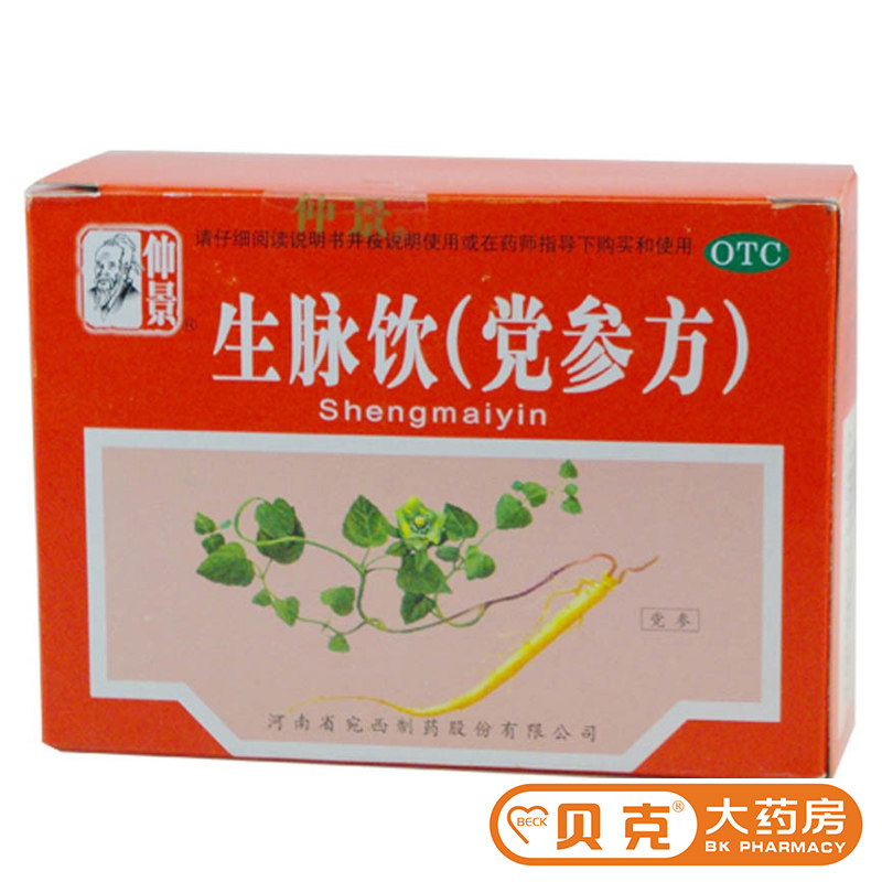 仲景 生脉饮(党参方) 10ml*10支/盒