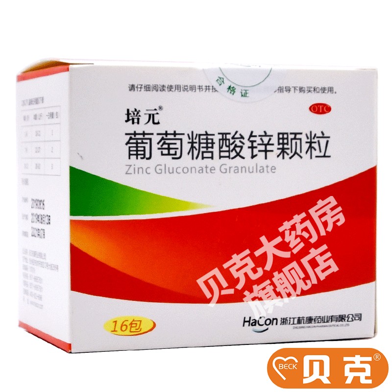 【培元】葡萄糖酸锌颗粒35mg*16袋/盒