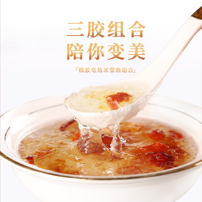 天然桃胶雪燕皂角米组合 桃胶干即食银耳羹 孕妇及婴幼儿禁用