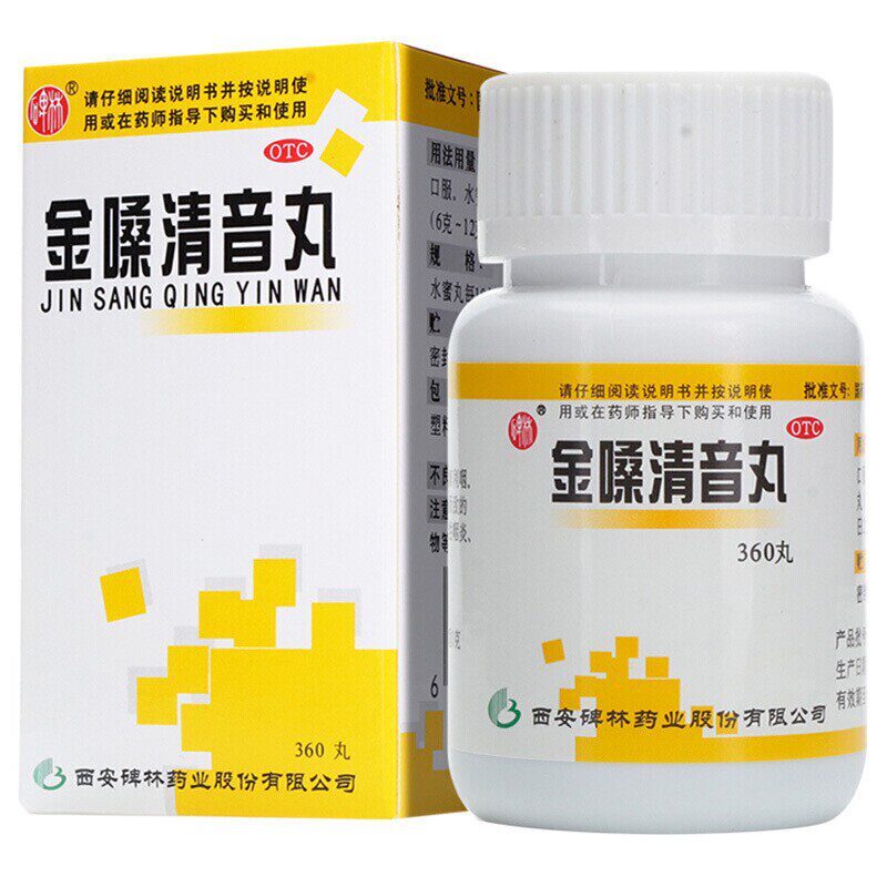 碑林金嗓清音丸360丸养阴清肺化痰利咽咽喉肿痛