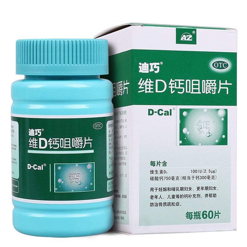 迪巧维d钙咀嚼片60片孕妇钙哺乳期钙中老年钙片成人补钙骨质疏松