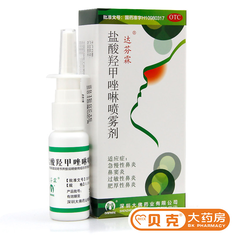 20ml】达芬霖 盐酸羟甲唑啉喷雾剂 20ml 鼻炎 鼻窦炎过敏性鼻炎