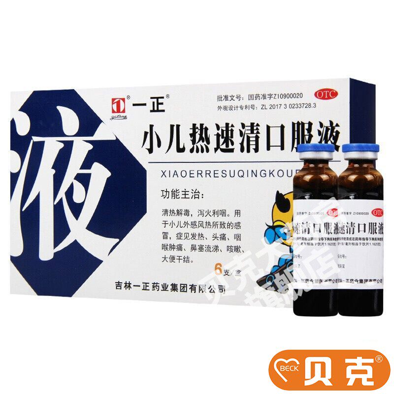 一正 小儿热速清口服液10ml*6支/盒小儿感冒发热头痛鼻塞流涕咳嗽