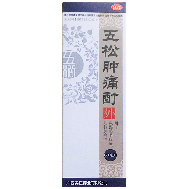 实正 五松肿痛酊 60ML*1瓶/盒