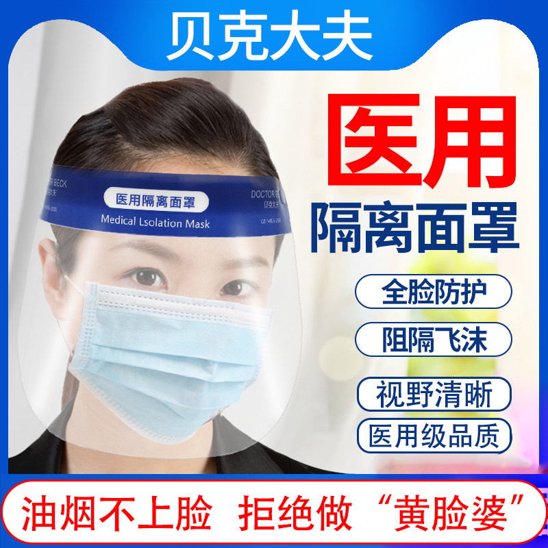 医用隔离面罩全脸防雾防喷溅护目镜防护面具厨房炒菜防油烟防油溅