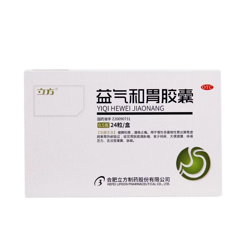 【立方】益气和胃胶囊0.5g*24粒/盒