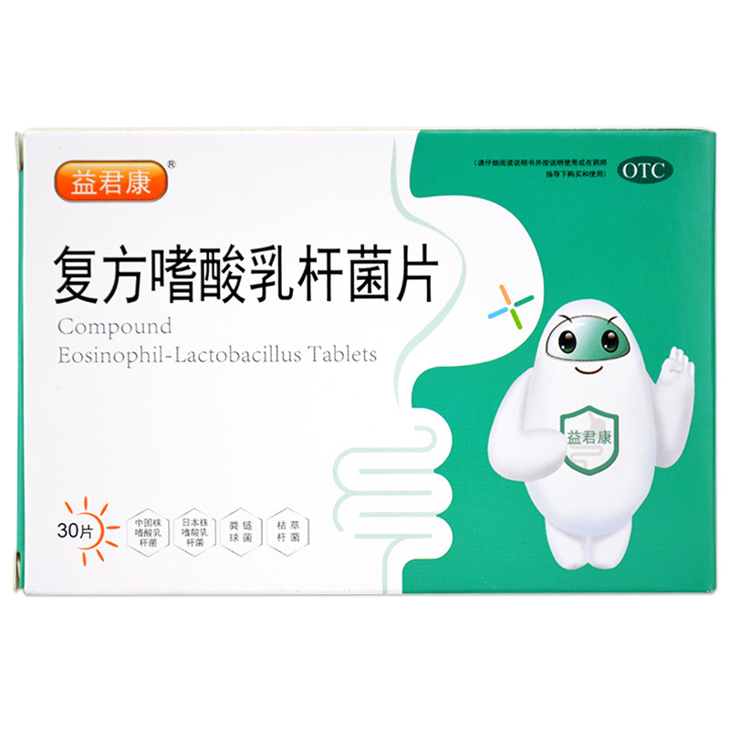 【益君康】复方嗜酸乳杆菌片0.5g*30片/盒