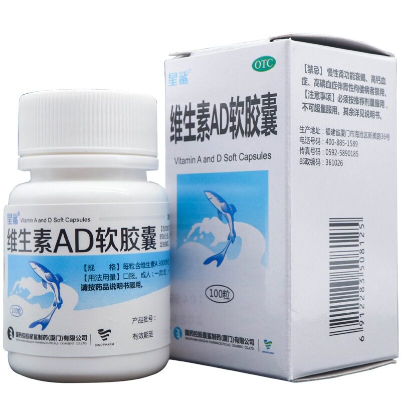 星鲨 维生素ad软胶囊 100粒*瓶/盒