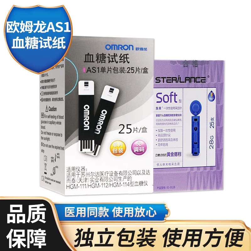 欧姆龙血糖仪试纸AS1专用HGM-111/112/114精准血糖测试仪旗舰店