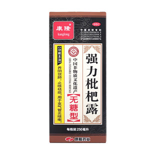 康隆 强力枇杷露(无糖型) 250ml*1瓶/盒