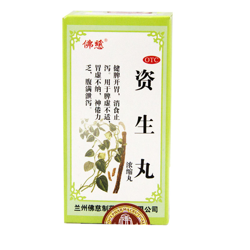 【佛慈】资生丸(浓缩丸)200丸*1瓶/盒图片