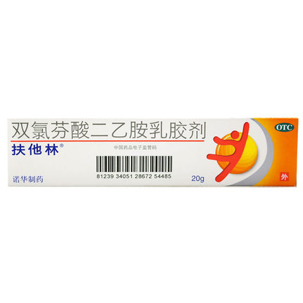 包邮】扶他林双氯芬酸二乙胺乳胶剂20g关节疼痛腰肌肉劳损扭伤