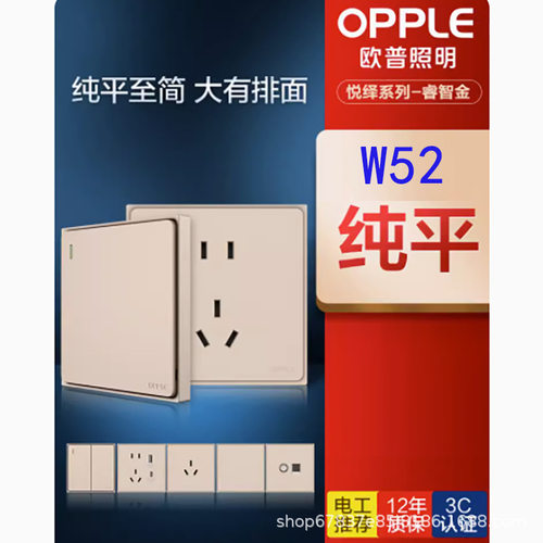 欧普纯平插座5孔悦绎W52