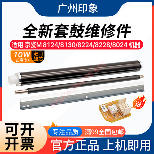 适用 京瓷M 8124 8130 8224 8228 8024 鼓芯 芯片 鼓刮板 充电辊
