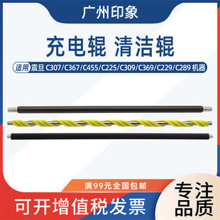 适用 震旦 C307 C367 C225 C309 C369 C229 C289 充电辊 清洁辊