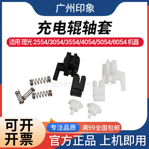 适用 理光 2554 3054 3554 4054 5054 6054 充电辊轴套支架弹簧