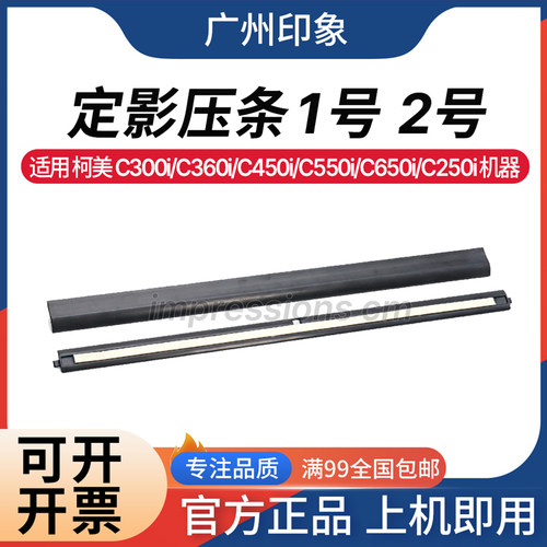 适用 柯美C360i C300i C450i C550i C650i C250i 定影压条 高温布