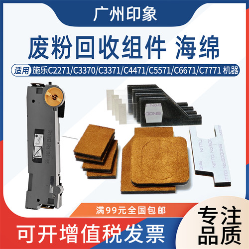 适用施乐VII C2271 C3371 C4471 C6671 7771废粉回收组件海绵密封