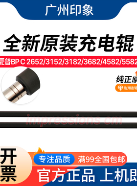 适用夏普BP C 2652 3152 3182 3682 4582 5582 6582充电辊 主充电