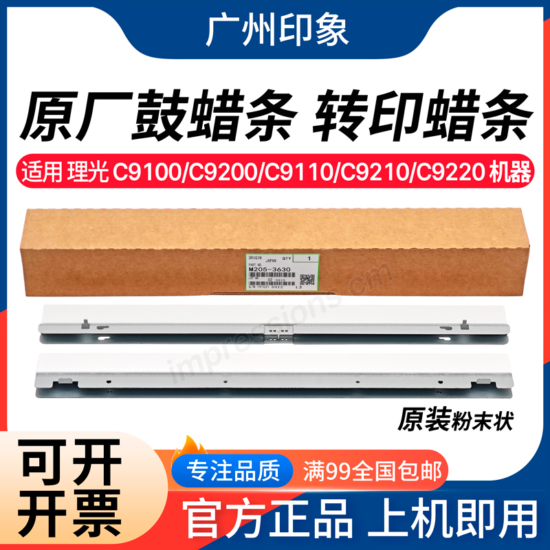 适用理光proC9110 C9100 C9200 C9220 C9210鼓架鼓蜡条 转印蜡条