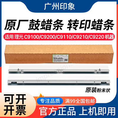 适用理光proC9110 C9100 C9200 C9220 C9210鼓架鼓蜡条 转印蜡条