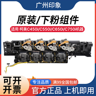 C550i C450i C650i 下粉组件 补粉 适用 加粉电机组件 柯美