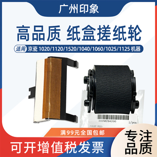 1125 1025 1120 分页器 纸盒搓纸轮 1060 适用京瓷1040 1020