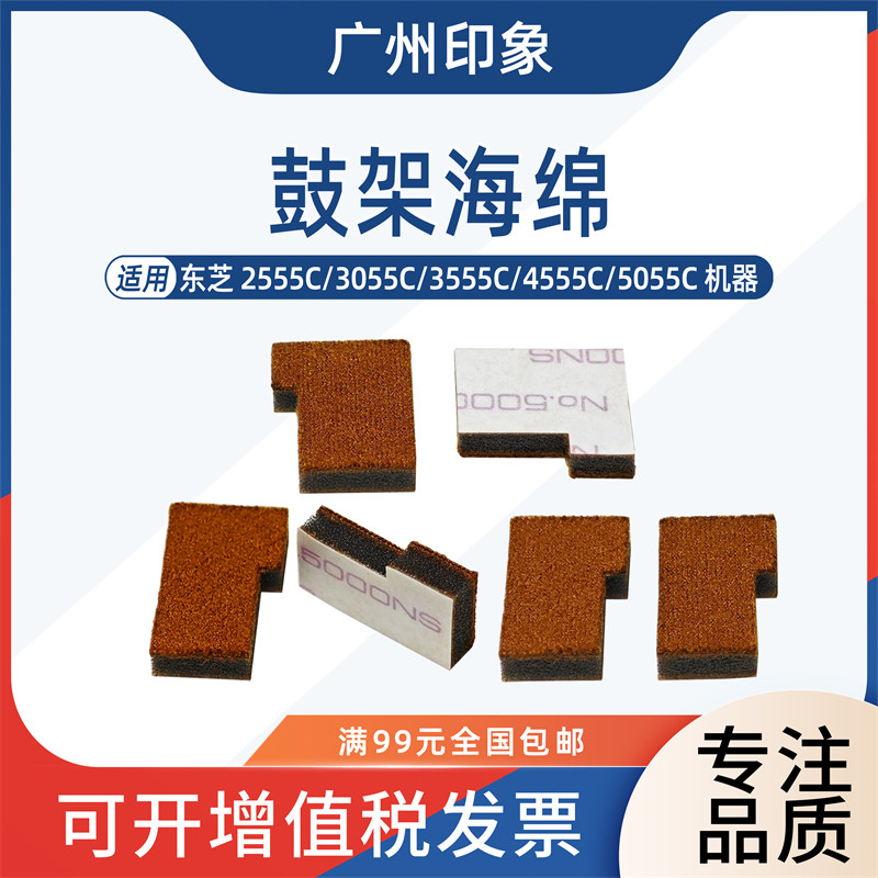 适用东芝 2555C 3055C 3555C 4555C 5055C鼓架刮板海绵密封