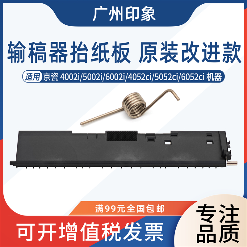 适用京瓷4002 5002i 6002i 4052 6052ci输稿器进纸抬纸升导板支架