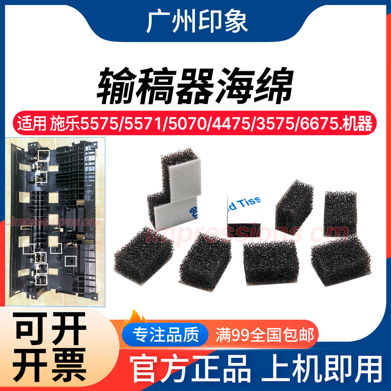 适用施乐 5575 5571 5070 4475 6675 7775输稿器海绵导纸板海绵垫