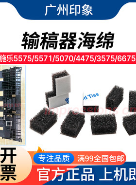 适用施乐 5575 5571 5070 4475 6675 7775输稿器海绵导纸板海绵垫