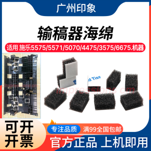 适用施乐 5575 5571 5070 4475 6675 7775输稿器海绵导纸板海绵垫
