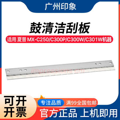 适用 夏普 MX-C250 C300P C300W C301W 鼓刮板 刮刀