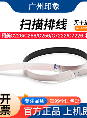 适用柯美C226 C266 C7222 C7226 震旦C225 C265 扫描器排线扁平线