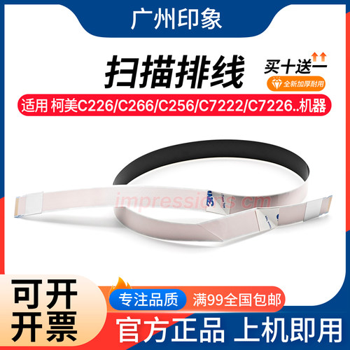 适用柯美C226 C266 C7222 C7226 震旦C225 C265 扫描器排线扁平线