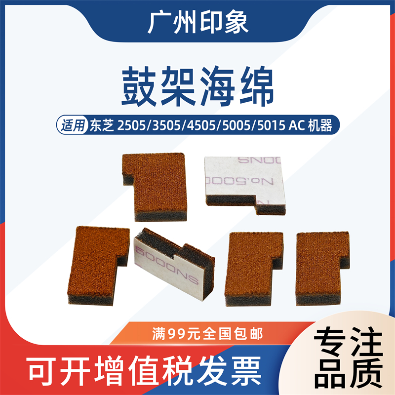适用东芝2505 3505 4505 5005 5015 AC鼓架刮板海绵密封垫