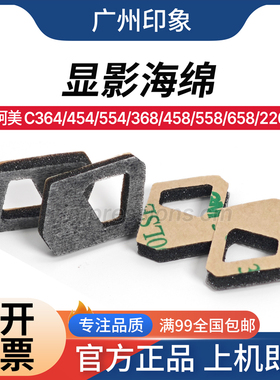 适用 柯美 C364 C454 C554 C368 C458 C558 C658 显影海绵 下粉口