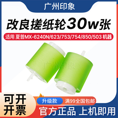 适用 夏普 6240N 623 753 754 850 503 363 5608 4621 纸盒搓纸轮
