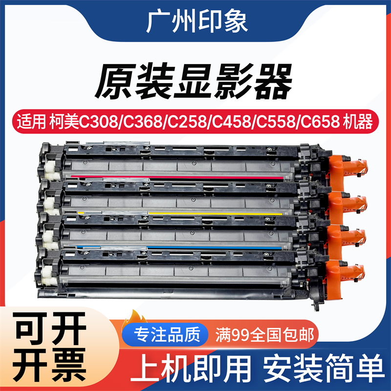 适用 美 C308 C368 C458 C458 C558 C658显影器组件载体仓DV313