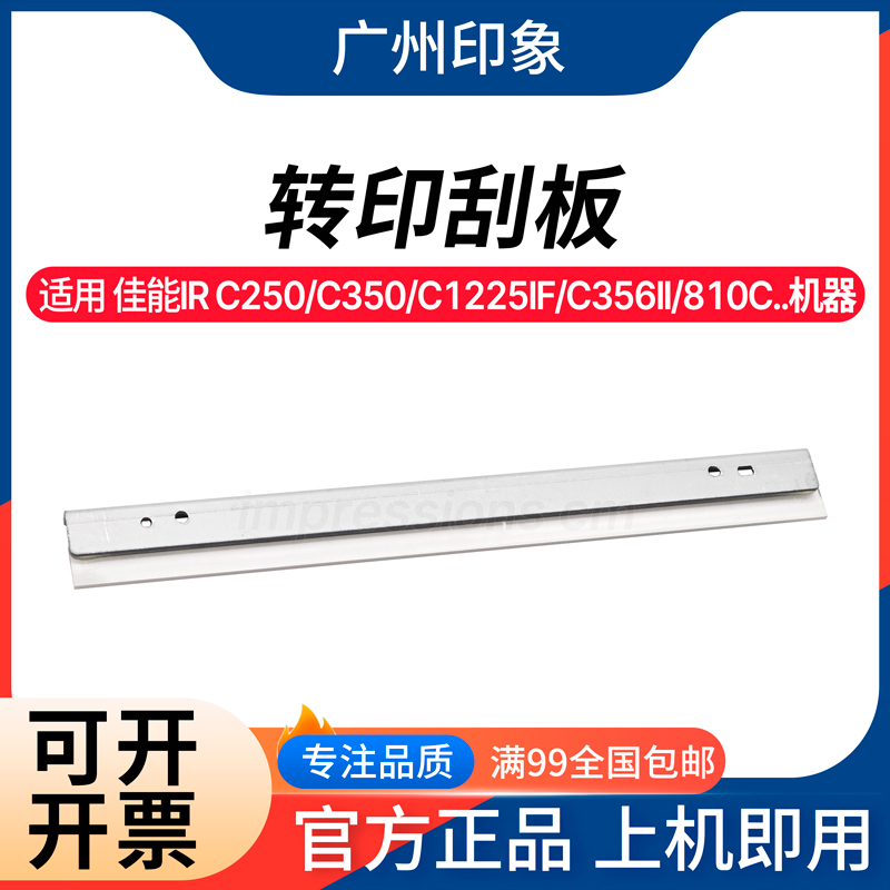 SP3400SF3510SF鼓清洁刮鼓刮板