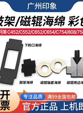 适用柯美C652 C654 C754 C659 C759鼓架海绵 磁辊轴套海绵 下粉口