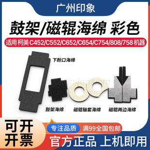 适用柯美C652 C654 C754 C659 C759鼓架海绵 磁辊轴套海绵 下粉口